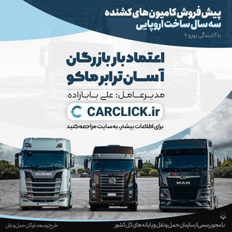 کامیون ۲۰  - 0