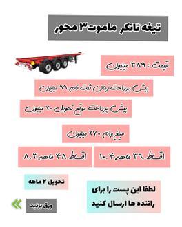 کامیون ۲۰  - 5