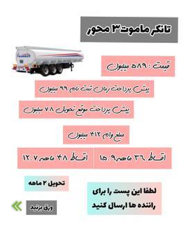 کامیون ۲۰  - 2