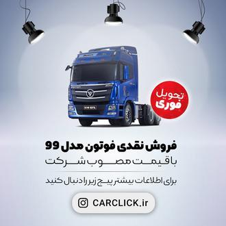 کامیون ۲۰  - 0
