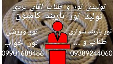 کامیون ۲۰ تولیدی تور و طناب اقای یزدی - 1