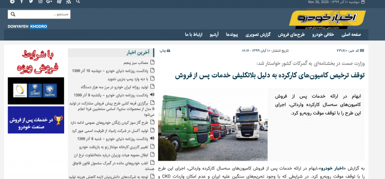 توقف ترخیص کامیون‌های کارکرده به دلیل بلاتکلیفی خدمات پس از فروش